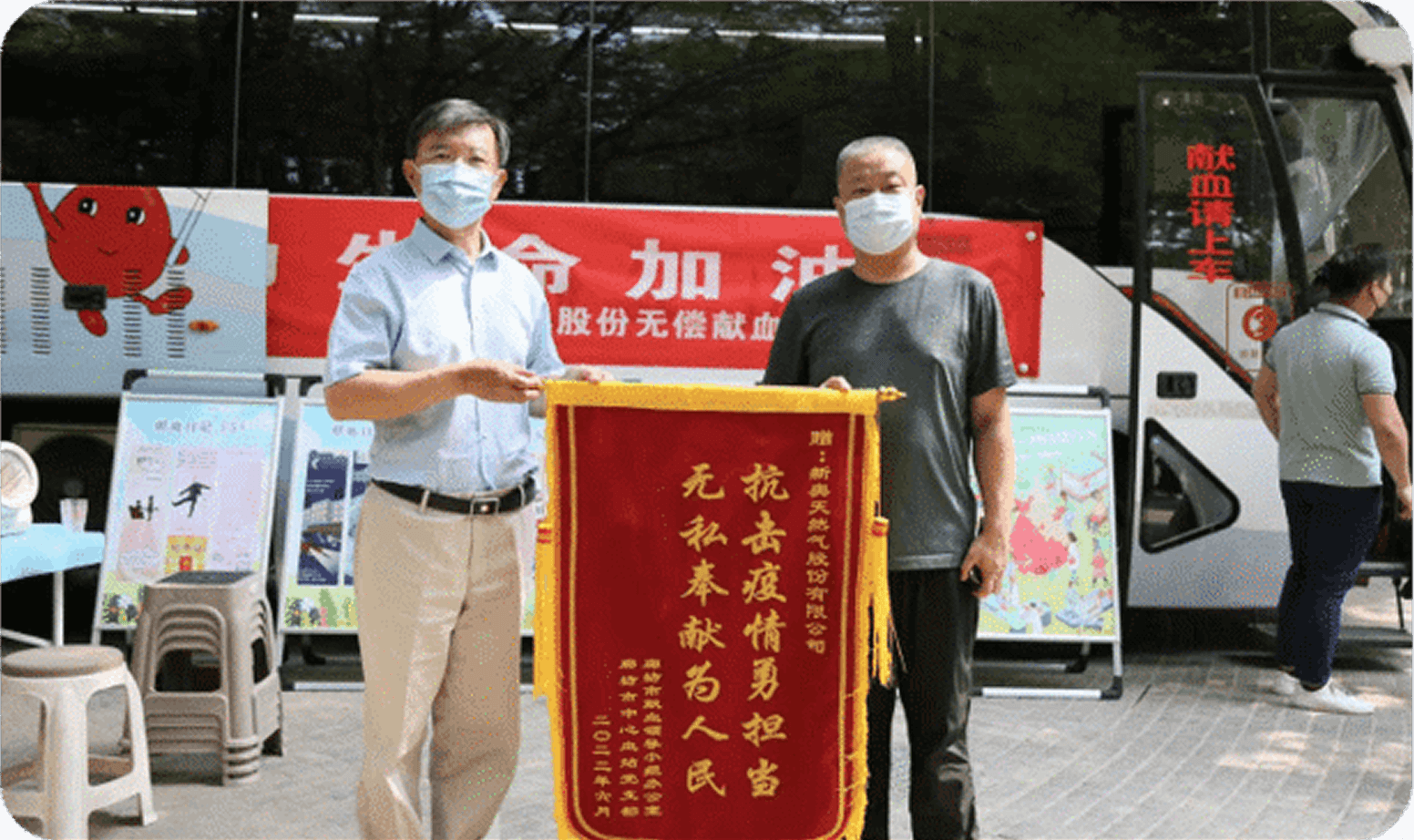 慈善公益