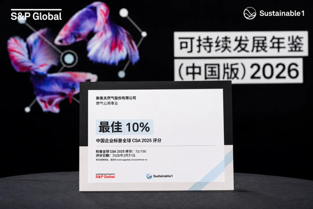 ENN NG Included in S&P Global Sustainability Yearbook (China Edition) 2026
